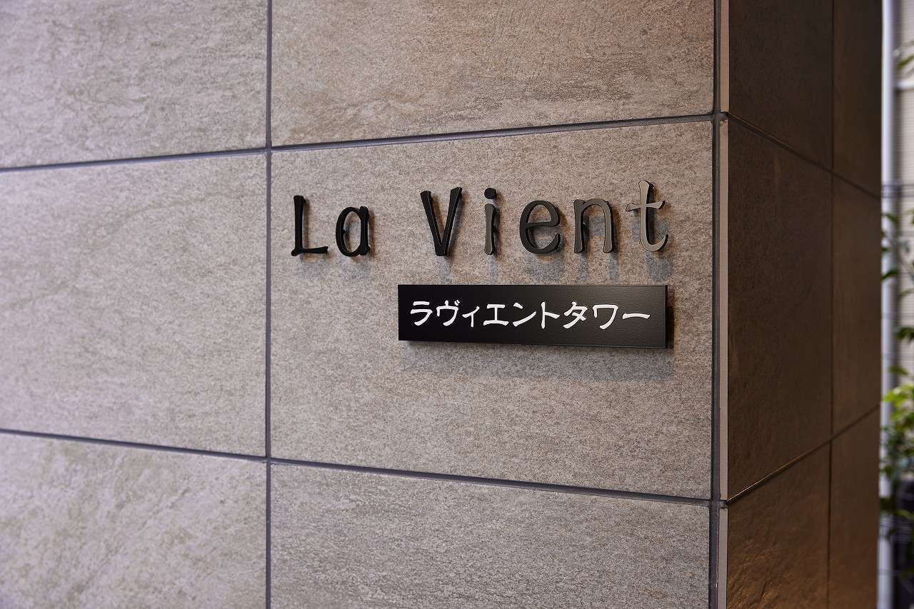 ラビエントタワー南千住